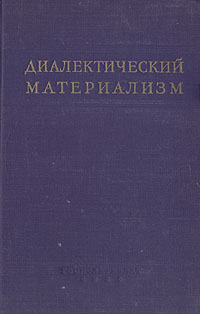 Картинки по запросу Диамат