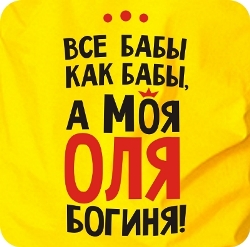 Картинки с надписями я люблю тебя оленька, открытка мая класс