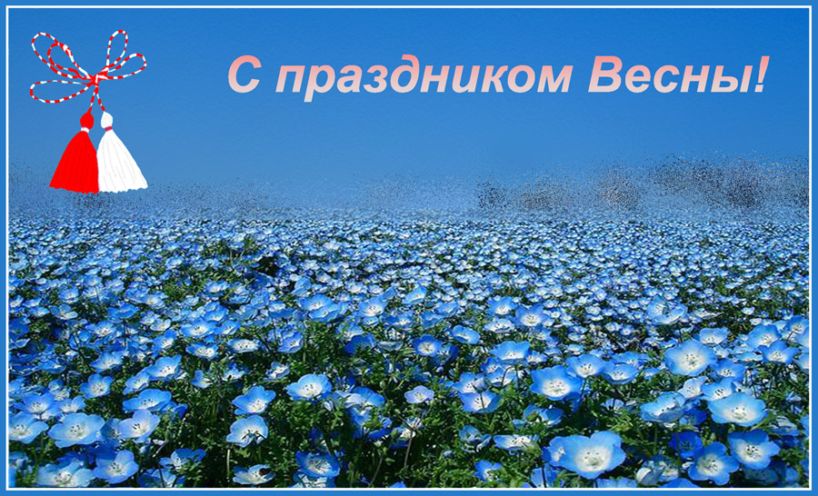 Картинки праздник весны Картинки праздник весны