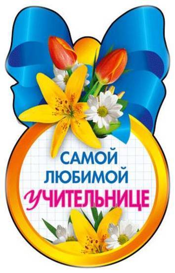 картинка первая учительница онлайн картинка первая учительница