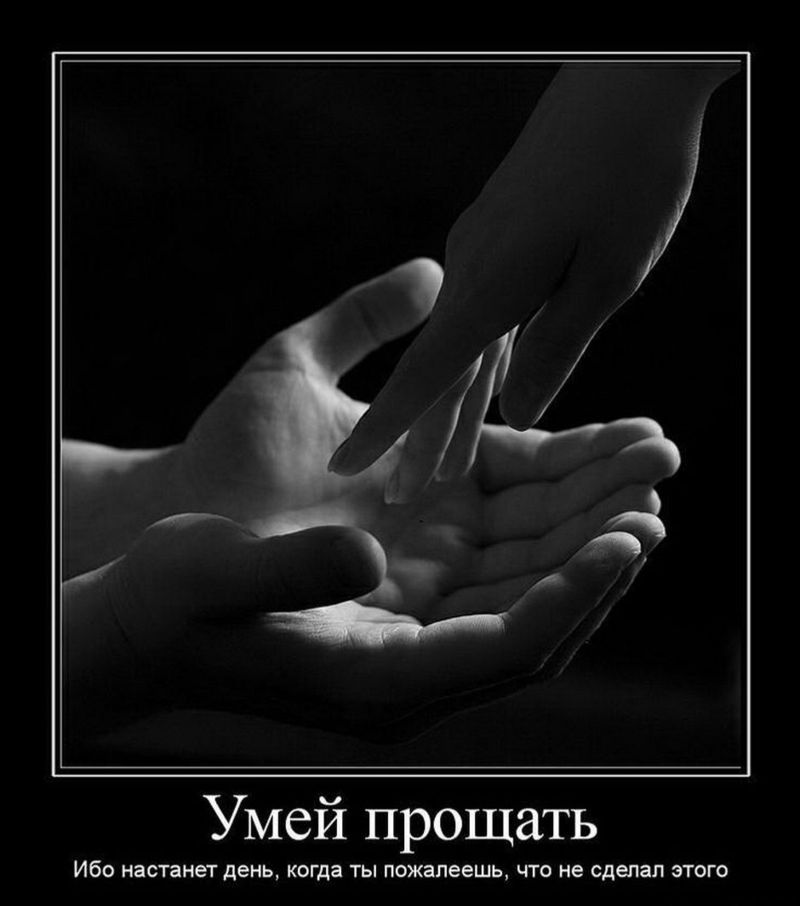 Для мастер, картинки про прощение со смыслом