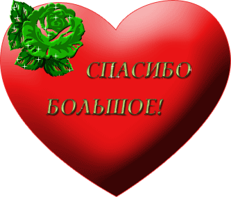 Открытка спасибо наталья