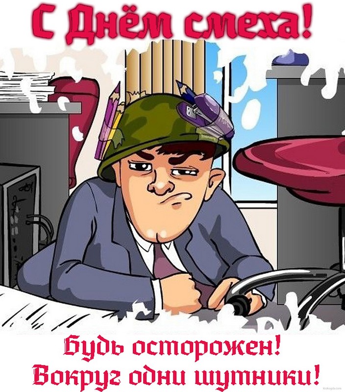 Первое апреля смешное картинки, фото женщине комплиментами