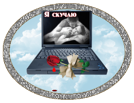 Картинки виртуальная любовь анимация, открытки анимационные открытки