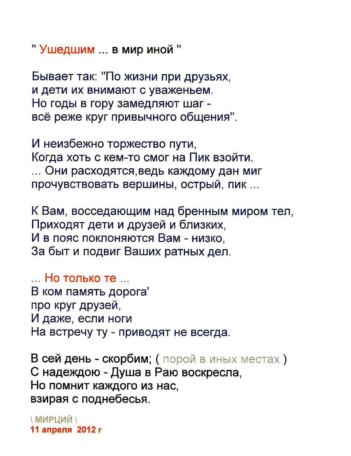 Стихи о ушедших в мир иной, сти про озеро телецкое и какое оборудование у ростелекома можно купить Стихи о ушедших в мир иной