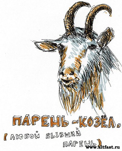 Открытка про козла