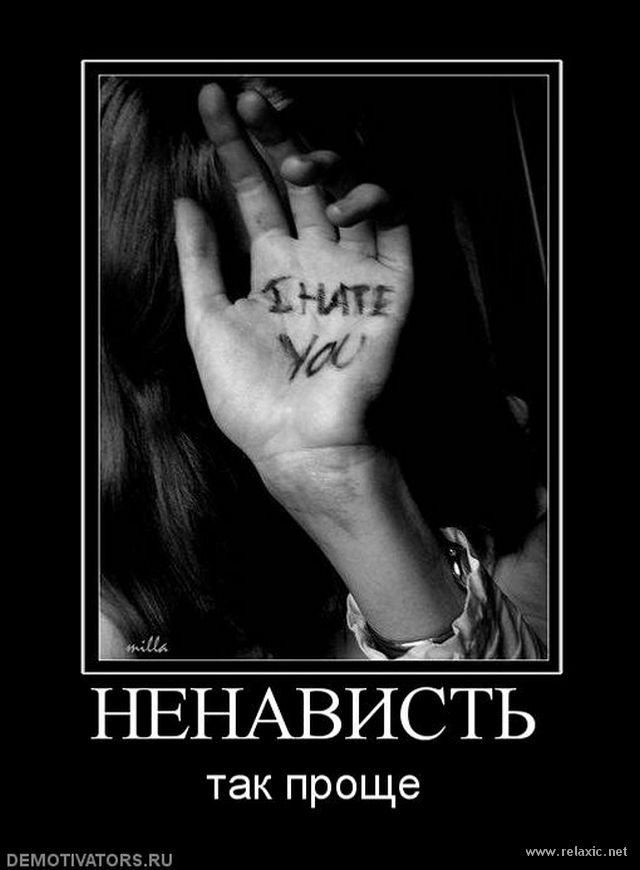 Картинки с надписью ненавижу любовь, человек открытки