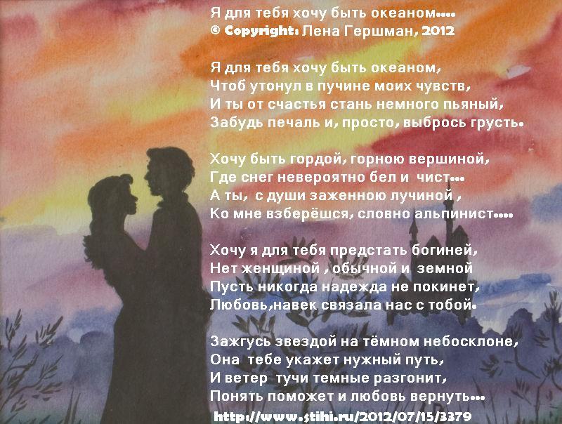 Я хочу быть с тобой навеки стих Я хочу быть с тобой навеки стих