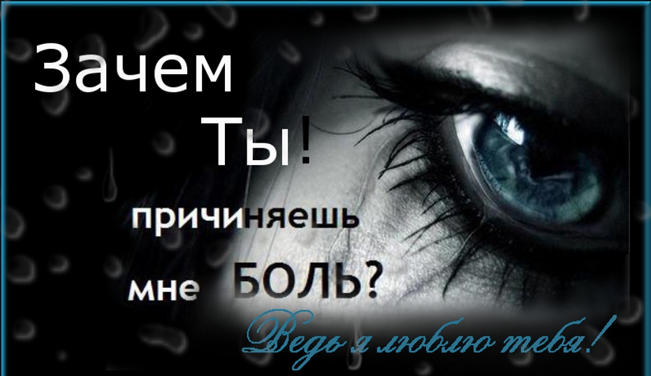 Картинки со слезой и надписями