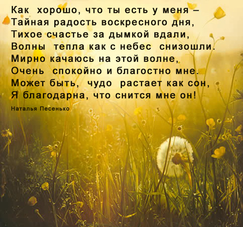 картинки хорошо что есть ты онлайн картинки хорошо что есть ты