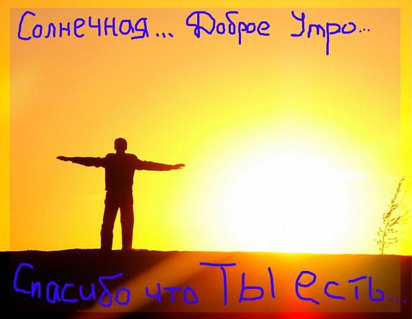Картинки по запросу УТРО ПРЕКРАСНОЕ