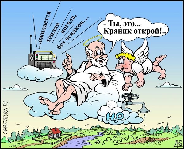 Плохая погода смешные картинки