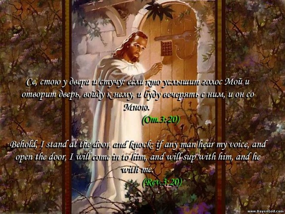 Се, стою у двери и стучу... (Анастасия Арвада) / Стихи.ру
