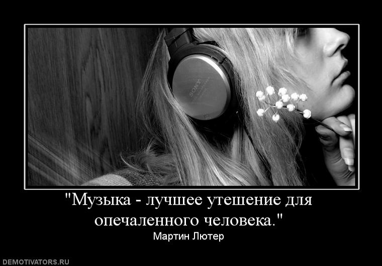 Для, музыкальные картинки с надписями со смыслом