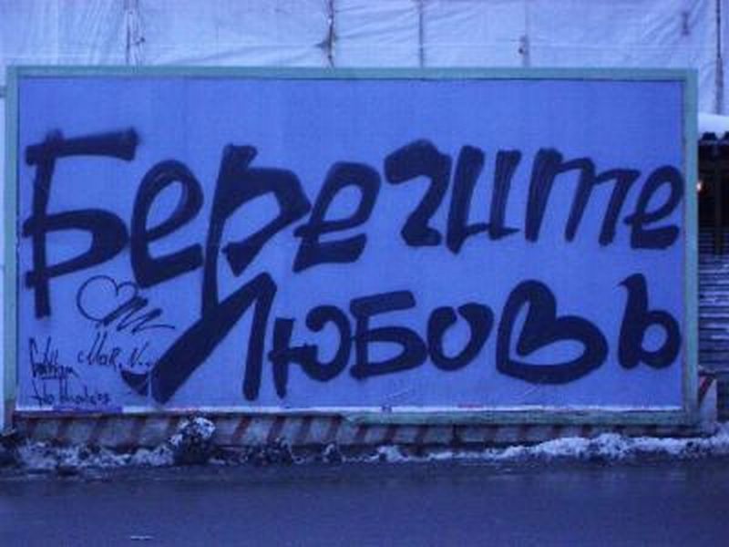 Берегите любовь картинки с надписями, поздравления днем