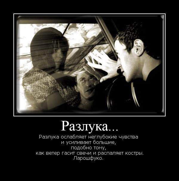 Картинки с надписями разлука