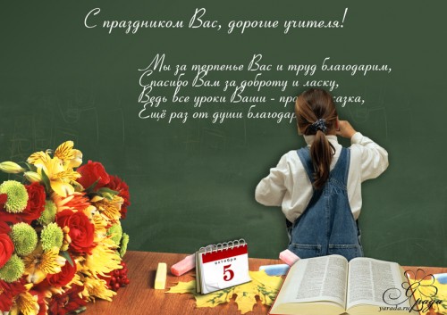 Стих всем учителям на день учителя Стих всем учителям на день учителя