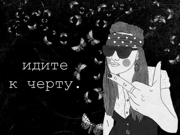 Поздравлением беременных, картинки с надписью к черту эту любовь