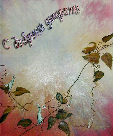 Утро наступило и стих Утро наступило и стих