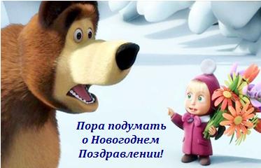 Поздравление клиентам от компании с новым годом Поздравление клиентам от компании с новым годом