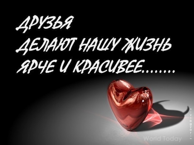 Картинка с надписью другу