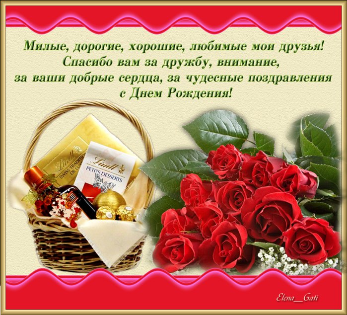 Открытки ответы на поздравления, пусть все