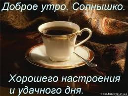 картинки солнце мое доброе утро онлайн