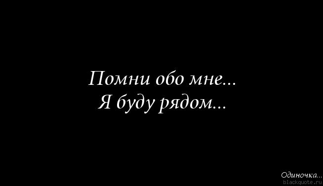 Картинки с надписью буду помнить