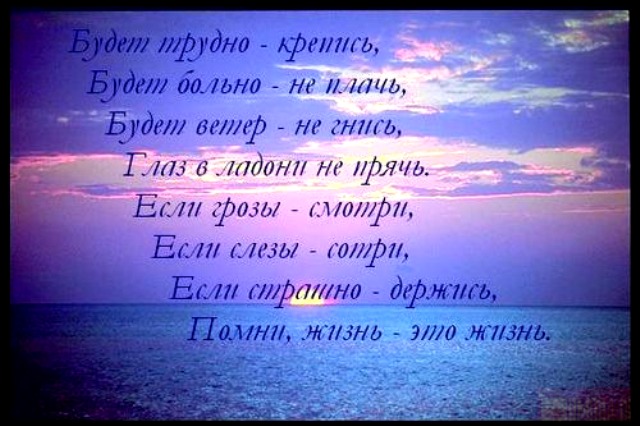 стихи картинки про жизнь онлайн стихи картинки про жизнь