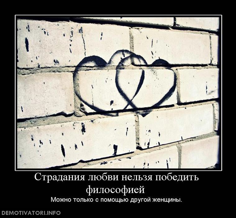 Для, страдания любви картинки