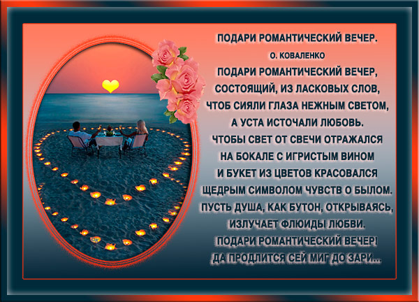 Открытки со стихами о романтике, новому году