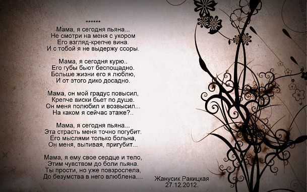 Стих я пьяна тобой Стих я пьяна тобой