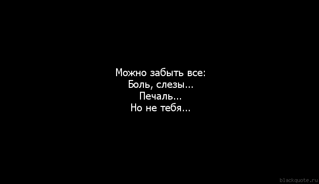 Картинки с надписью про боль и жизнь