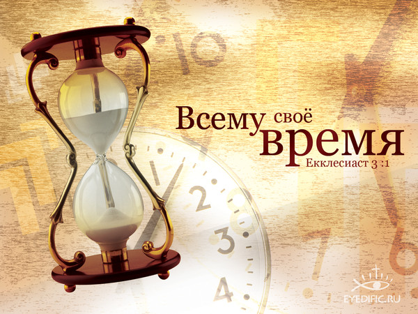 Шаманов, всему свое время открытка