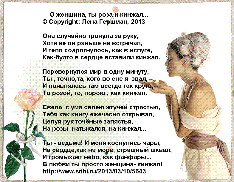 О женщине в стихах О женщине в стихах