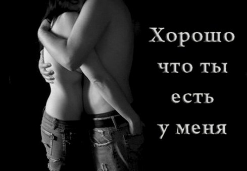 картинки хорошо что есть ты онлайн картинки хорошо что есть ты