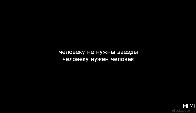 человек нужен человеку картинки онлайн человек нужен человеку картинки