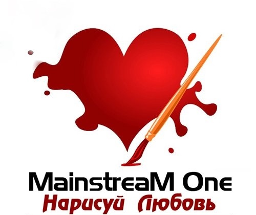 Нарисуй в моем сердце любовь Нарисуй в моем сердце любовь