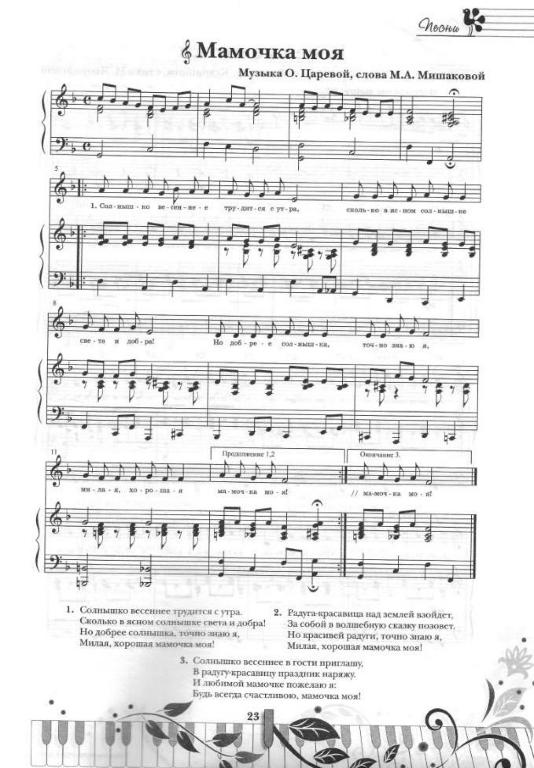 НЕЖНАЯ ПЕСЕНКА СЛОВА И МУЗЫКА А МИШАКОВОЙ СКАЧАТЬ БЕСПЛАТНО НЕЖНАЯ ПЕСЕНКА СЛОВА И МУЗЫКА А МИШАКОВОЙ СКАЧАТЬ БЕСПЛАТНО