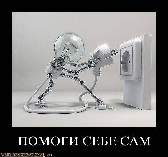Картинки с надписью помоги себе сам