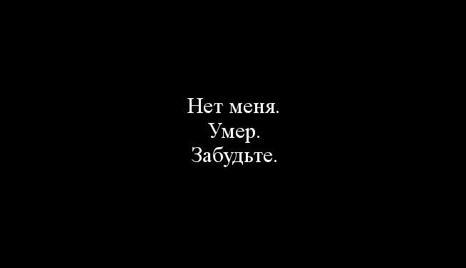 Картинки я умру вам легче станет с надписями, хватит