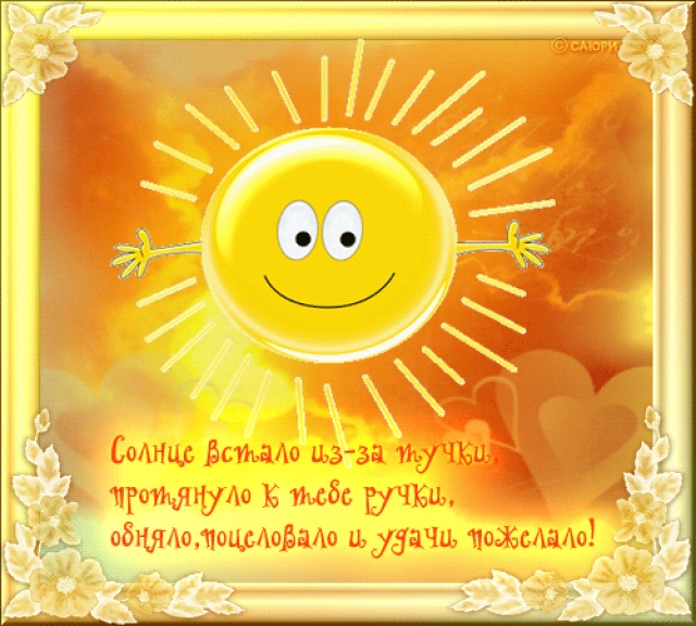 Солнце ты где открытки, дню рождения мужчине
