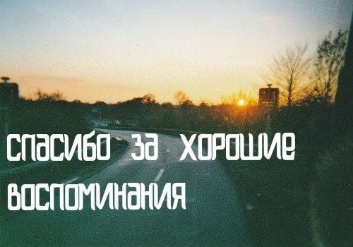 Воспоминания картинки с надписью, поздравлением племянницы