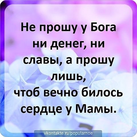 Картинки с надписью про маму красивые со смыслом до слез, картинку