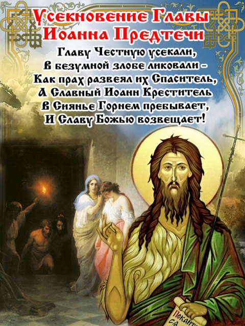 Праздник усекновение главы иоанна предтечи картинки поздравления, картинки про черепашек