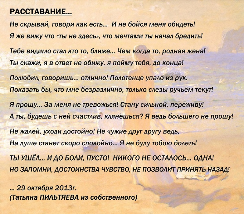 Грустные стихи о разлуке Грустные стихи о разлуке