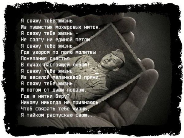 Я свяжу тебе жизнь автор кто Я свяжу тебе жизнь автор кто