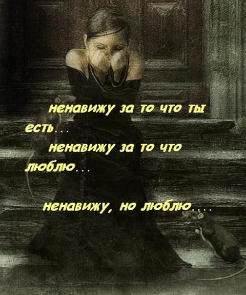 Люблю или ненавижу картинки с надписями, технике