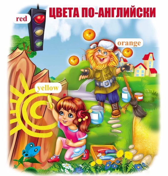 Стихи по-английски про цвета Стихи по-английски про цвета