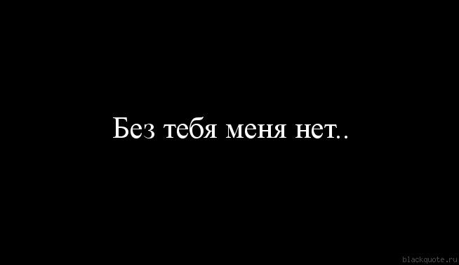 Летие, картинки с надписью без тебя нет жизни